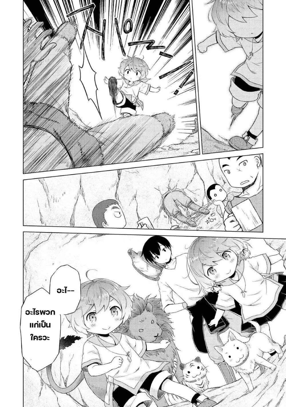 Isekai Yururi Kikou ตอนที่ 36 หน้า 2