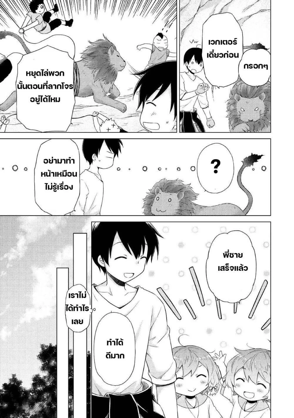 Isekai Yururi Kikou ตอนที่ 36 หน้า 3