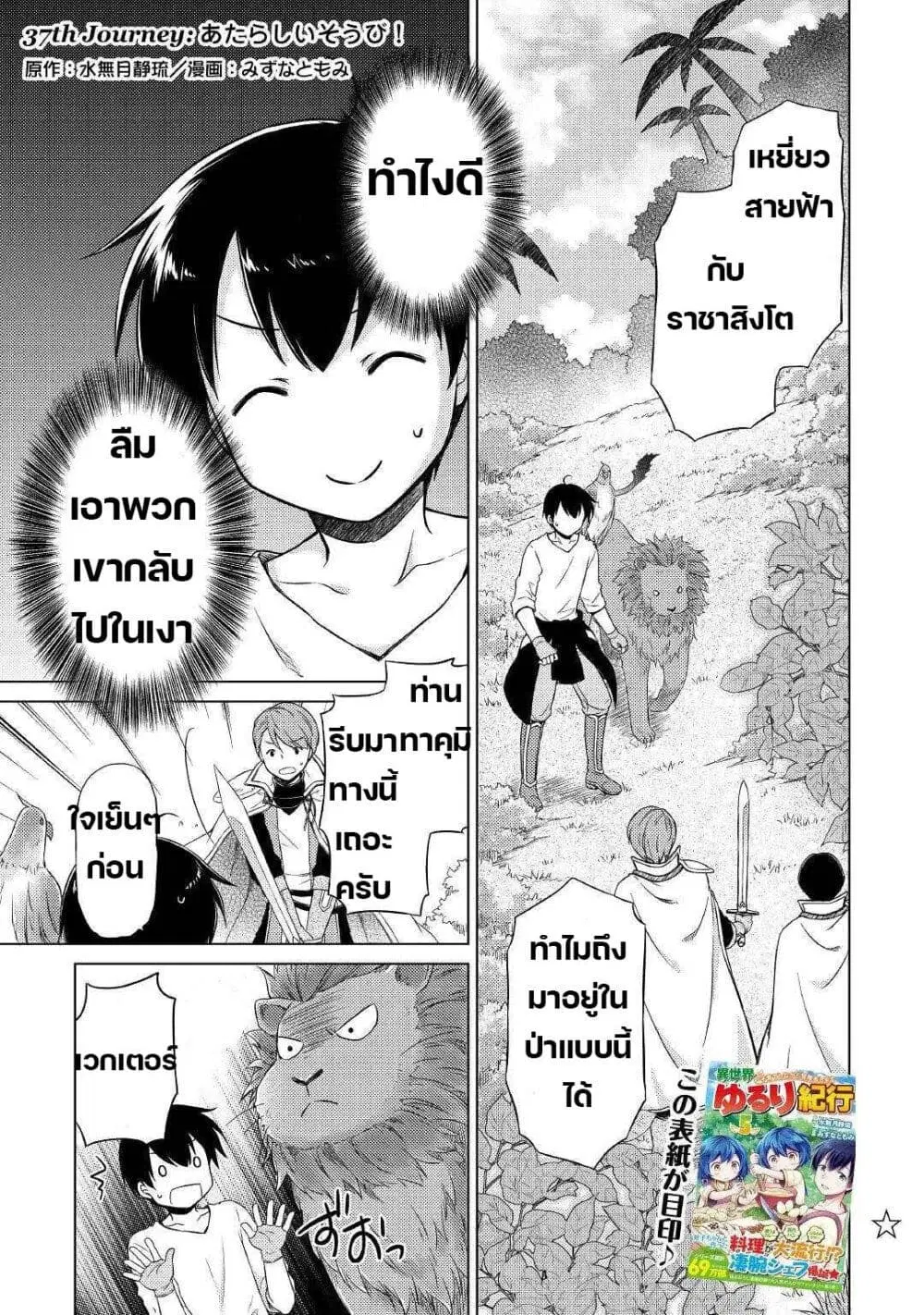 Isekai Yururi Kikou ตอนที่ 37 หน้า 1