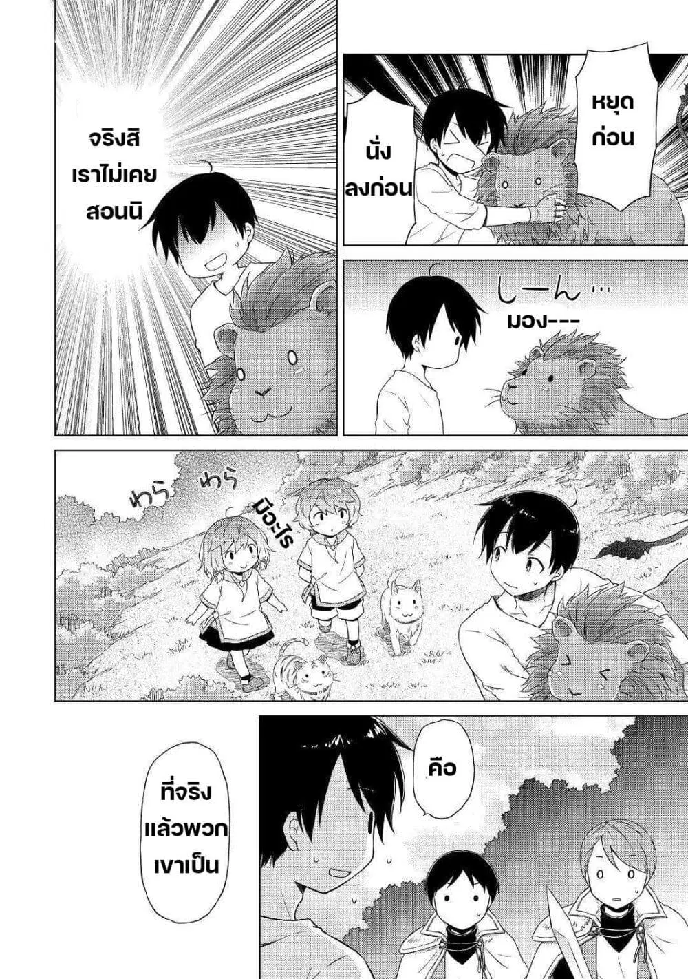 Isekai Yururi Kikou ตอนที่ 37 หน้า 2