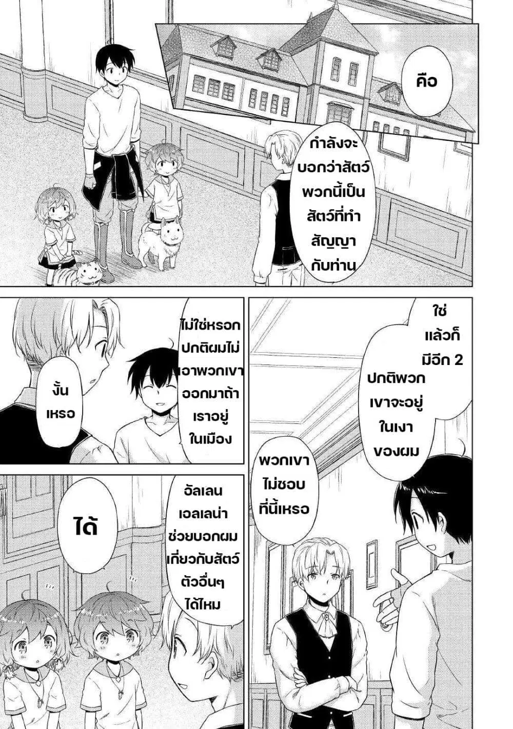 Isekai Yururi Kikou ตอนที่ 37 หน้า 3
