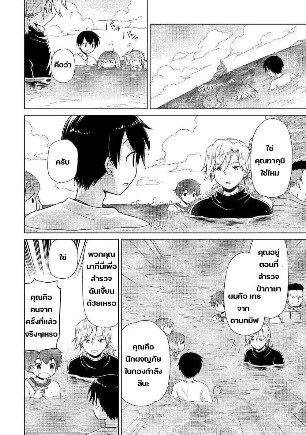 Isekai Yururi Kikou ตอนที่ 38 หน้า 2