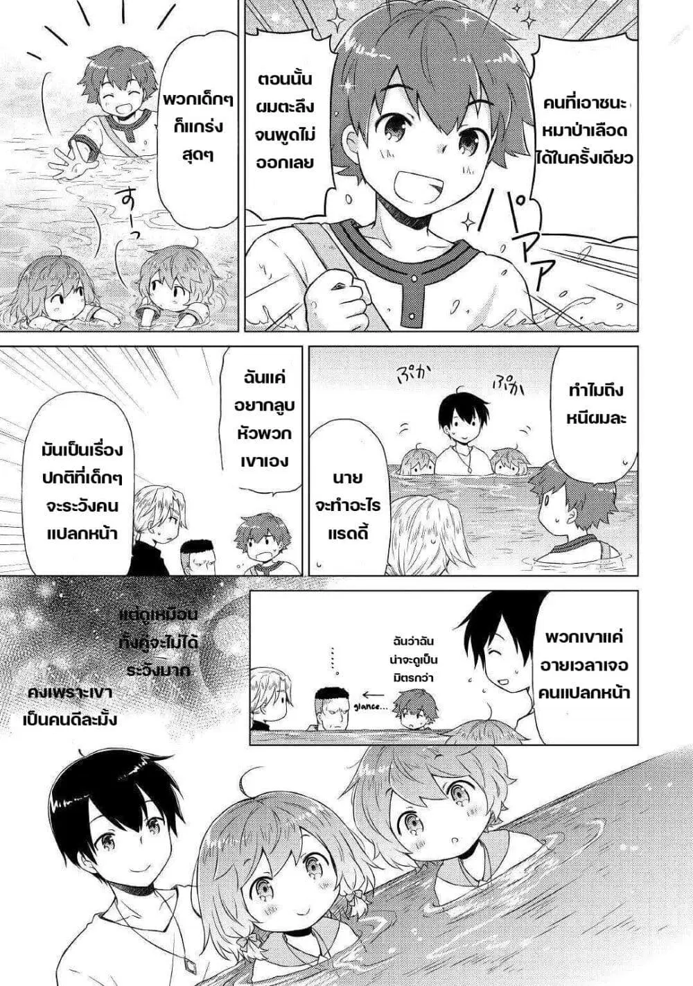 Isekai Yururi Kikou ตอนที่ 38 หน้า 3