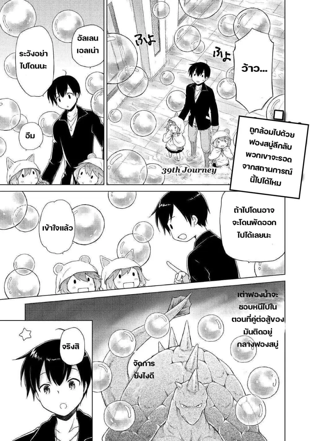 Isekai Yururi Kikou ตอนที่ 39 หน้า 1