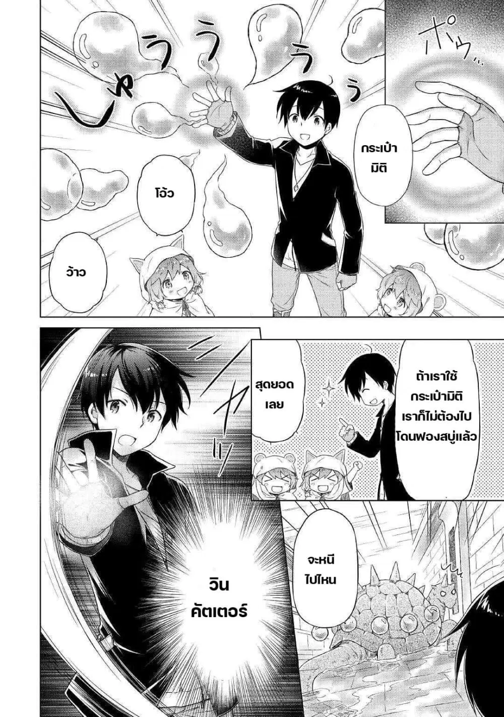 Isekai Yururi Kikou ตอนที่ 39 หน้า 2