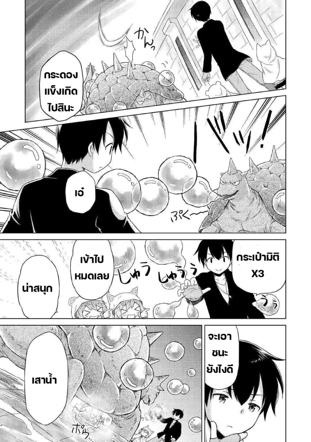 Isekai Yururi Kikou ตอนที่ 39 หน้า 3