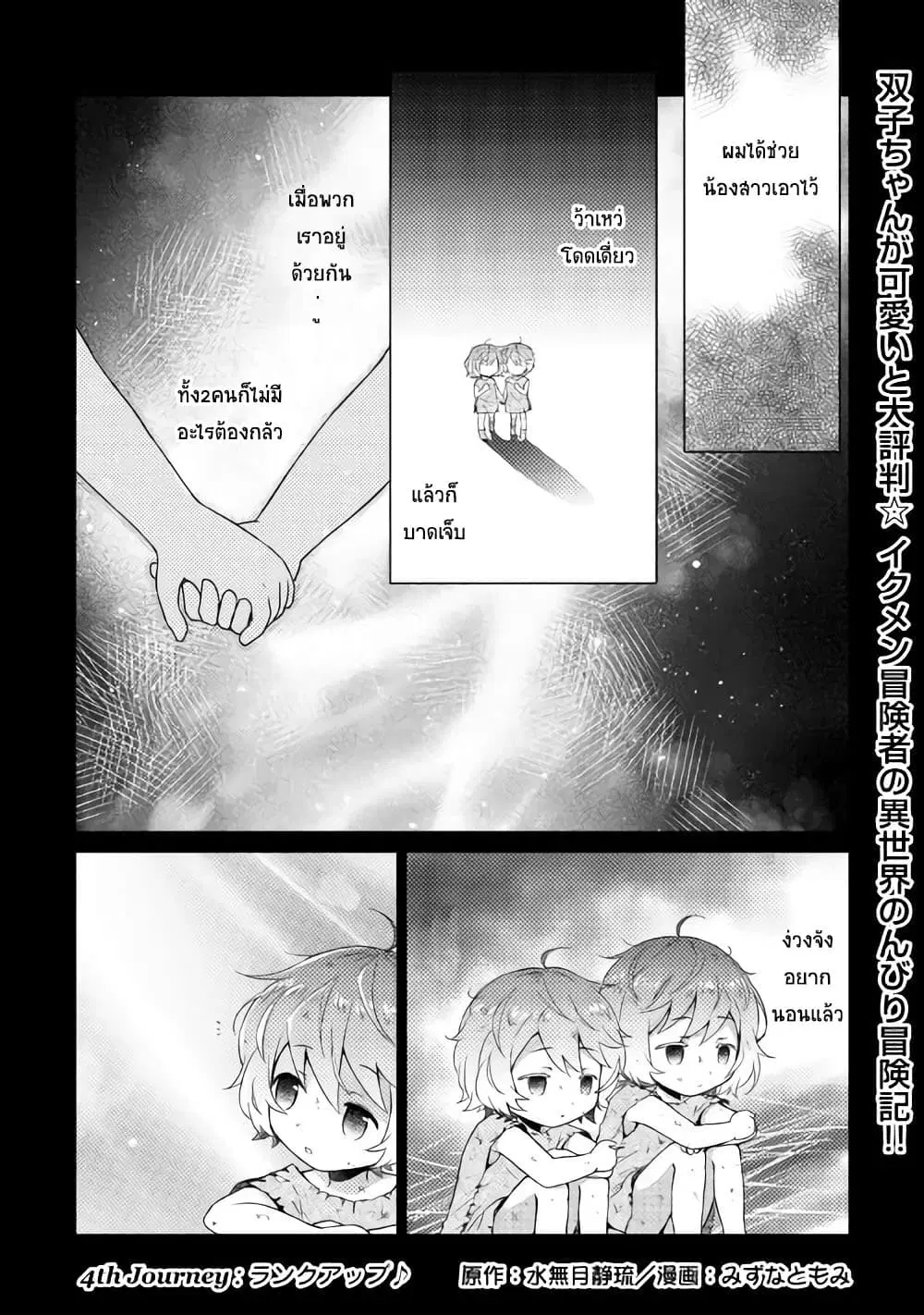 Isekai Yururi Kikou ตอนที่ 4 หน้า 1