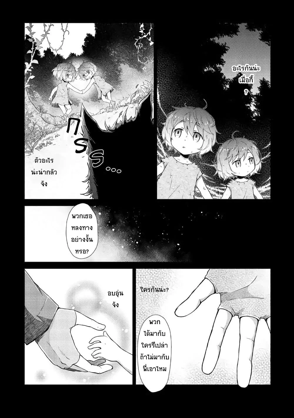 Isekai Yururi Kikou ตอนที่ 4 หน้า 2