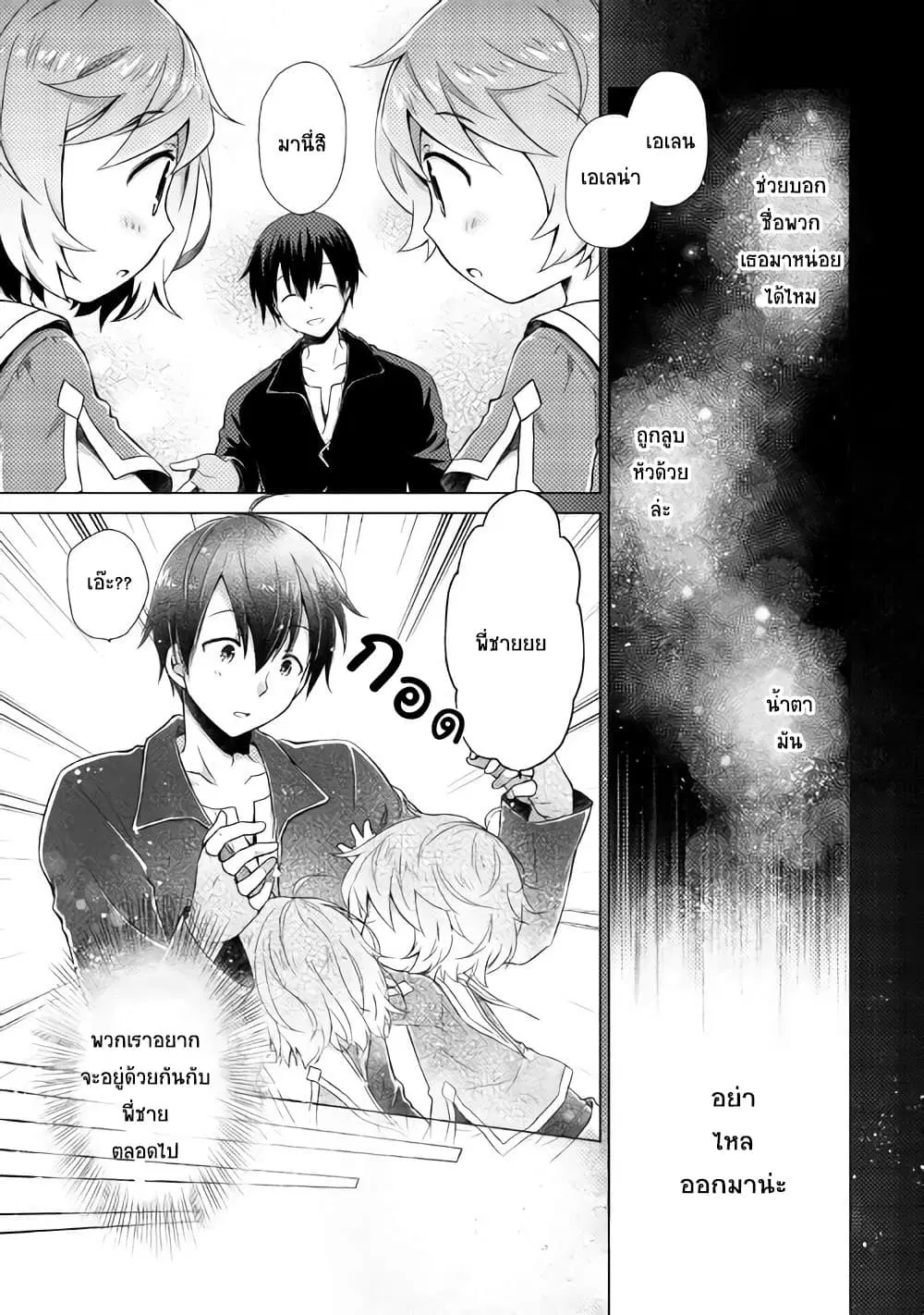 Isekai Yururi Kikou ตอนที่ 4 หน้า 3