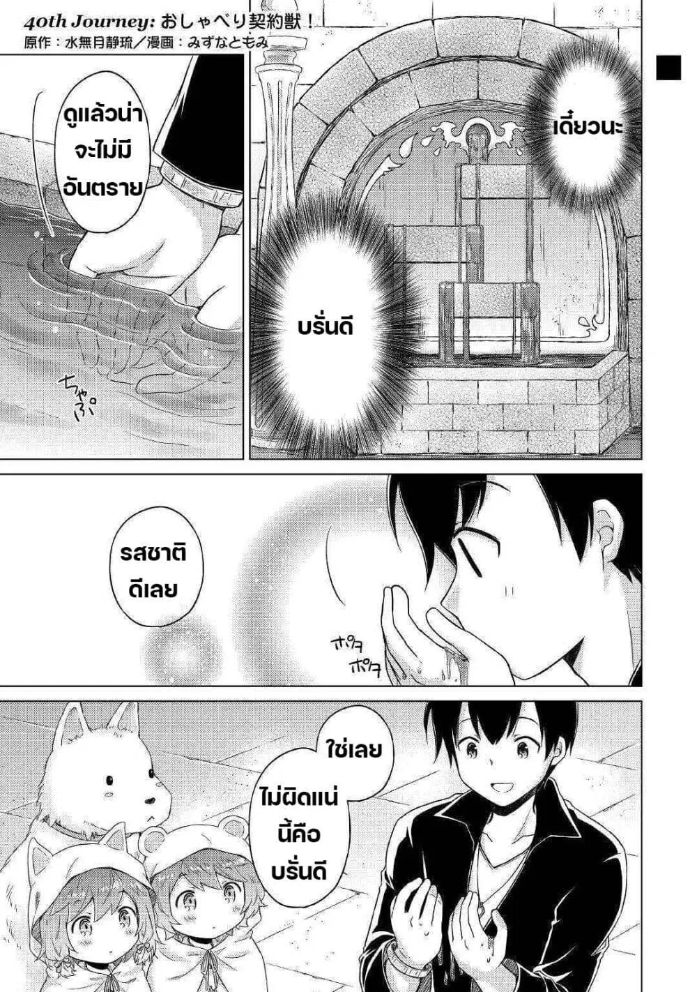 Isekai Yururi Kikou ตอนที่ 40 หน้า 1