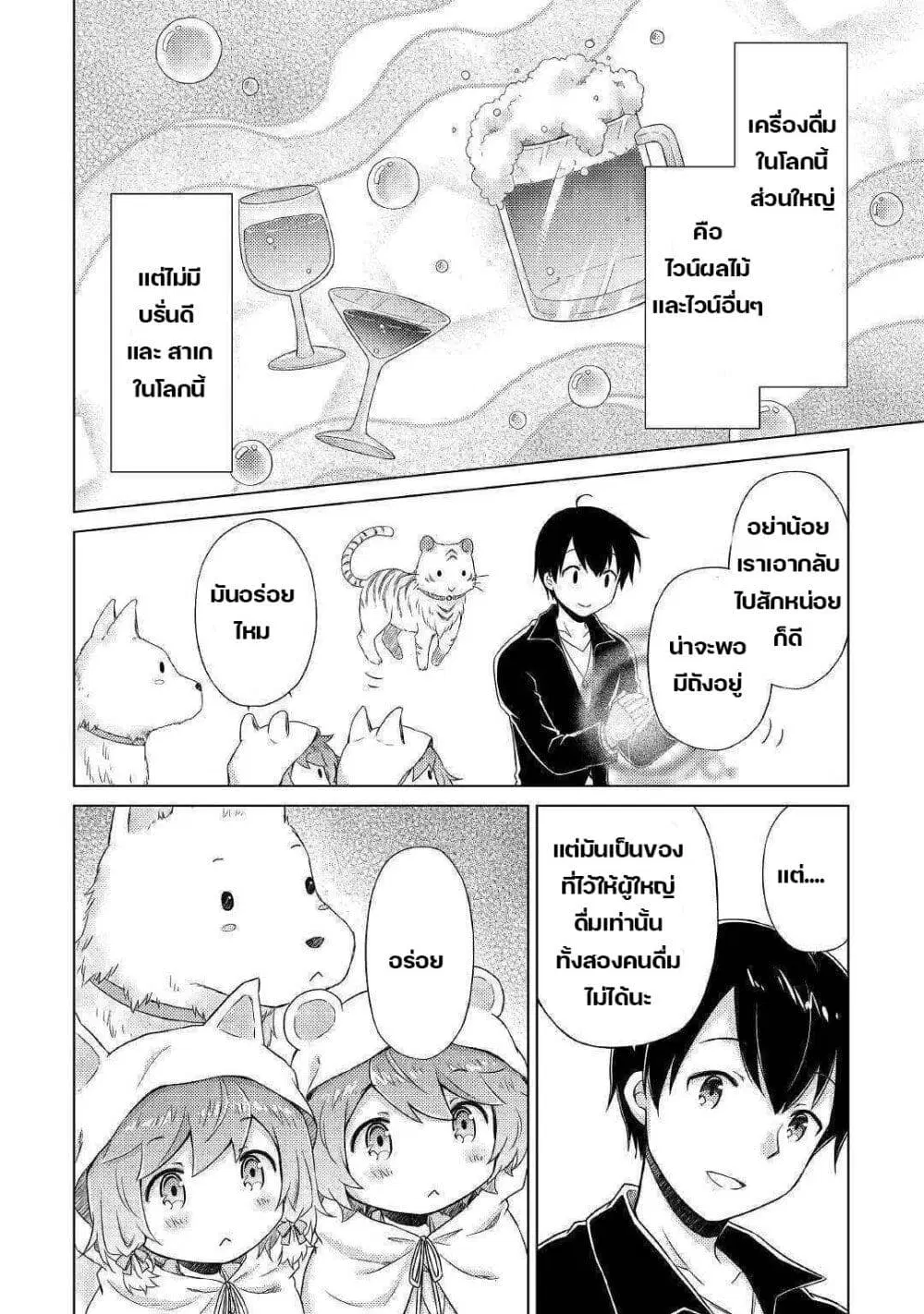 Isekai Yururi Kikou ตอนที่ 40 หน้า 2