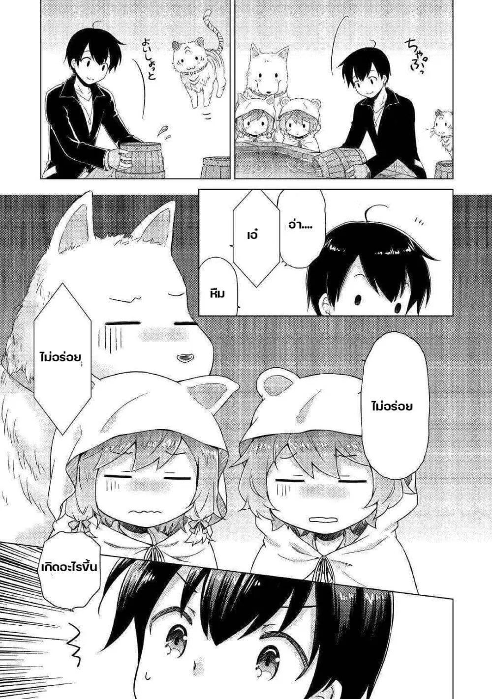 Isekai Yururi Kikou ตอนที่ 40 หน้า 3