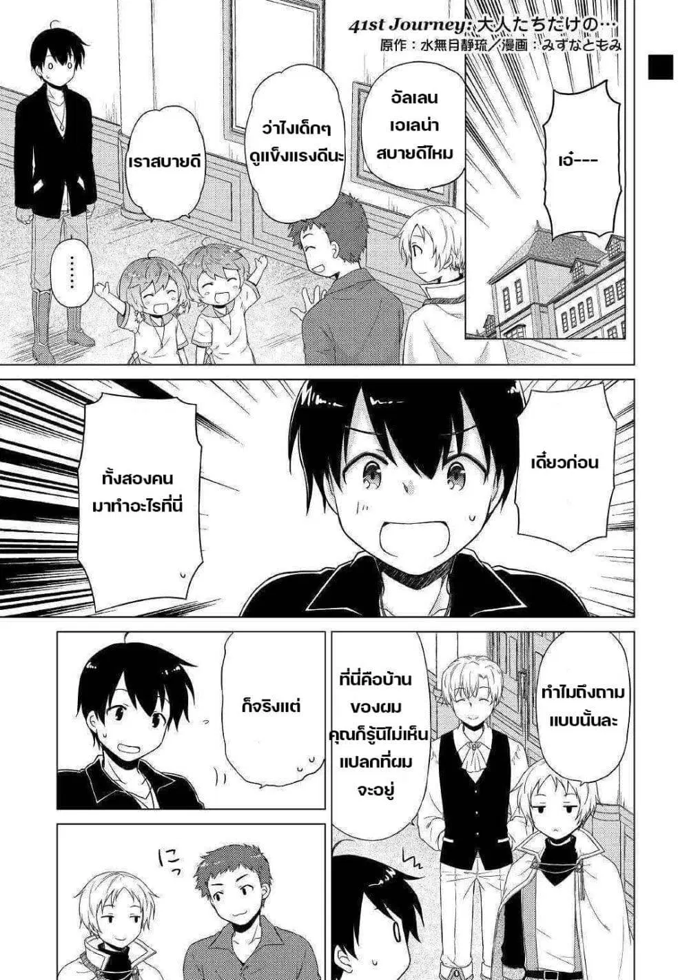 Isekai Yururi Kikou ตอนที่ 41 หน้า 1