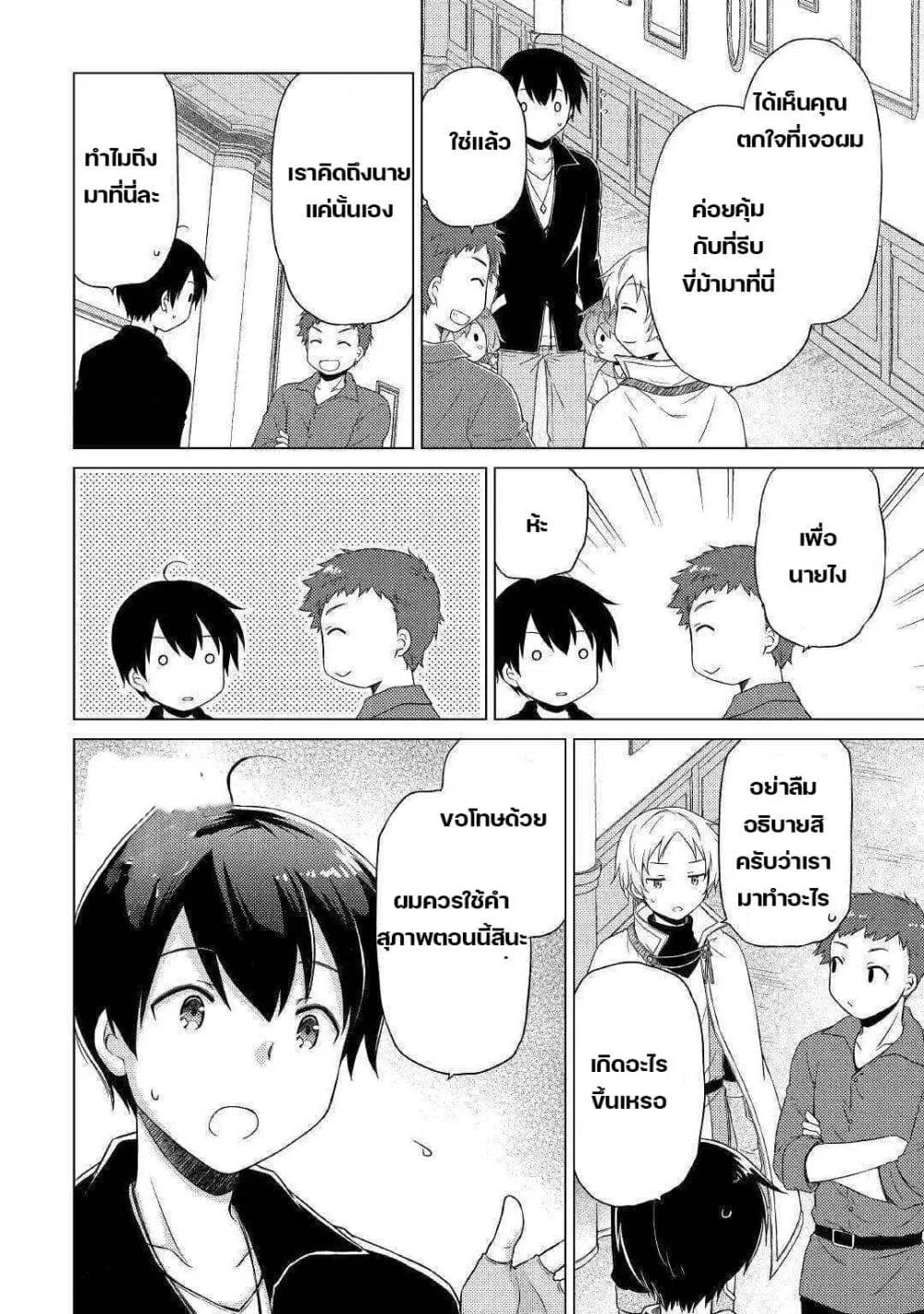 Isekai Yururi Kikou ตอนที่ 41 หน้า 2