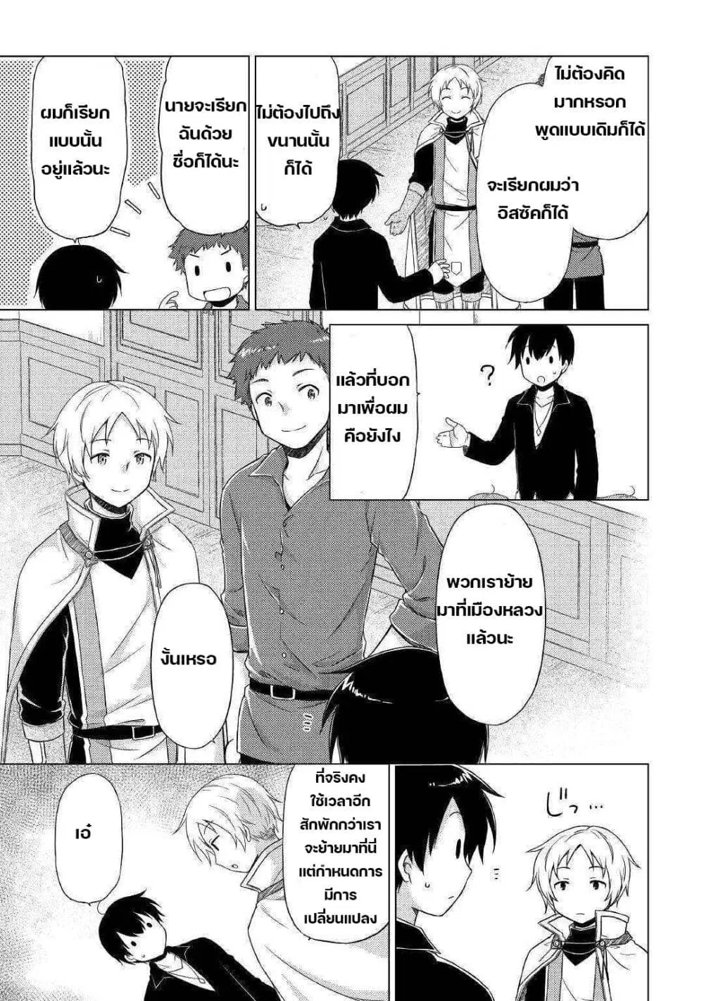 Isekai Yururi Kikou ตอนที่ 41 หน้า 3