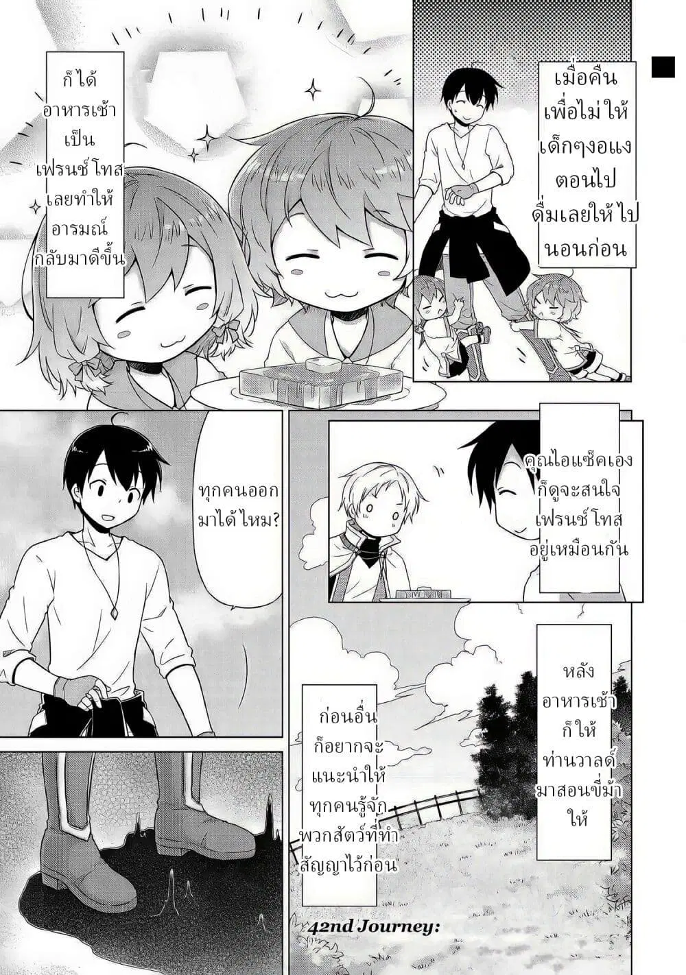 Isekai Yururi Kikou ตอนที่ 42 หน้า 1