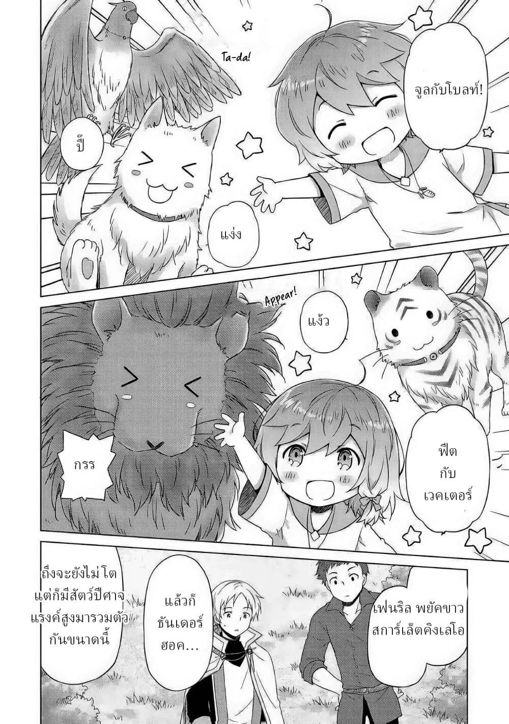 Isekai Yururi Kikou ตอนที่ 42 หน้า 2