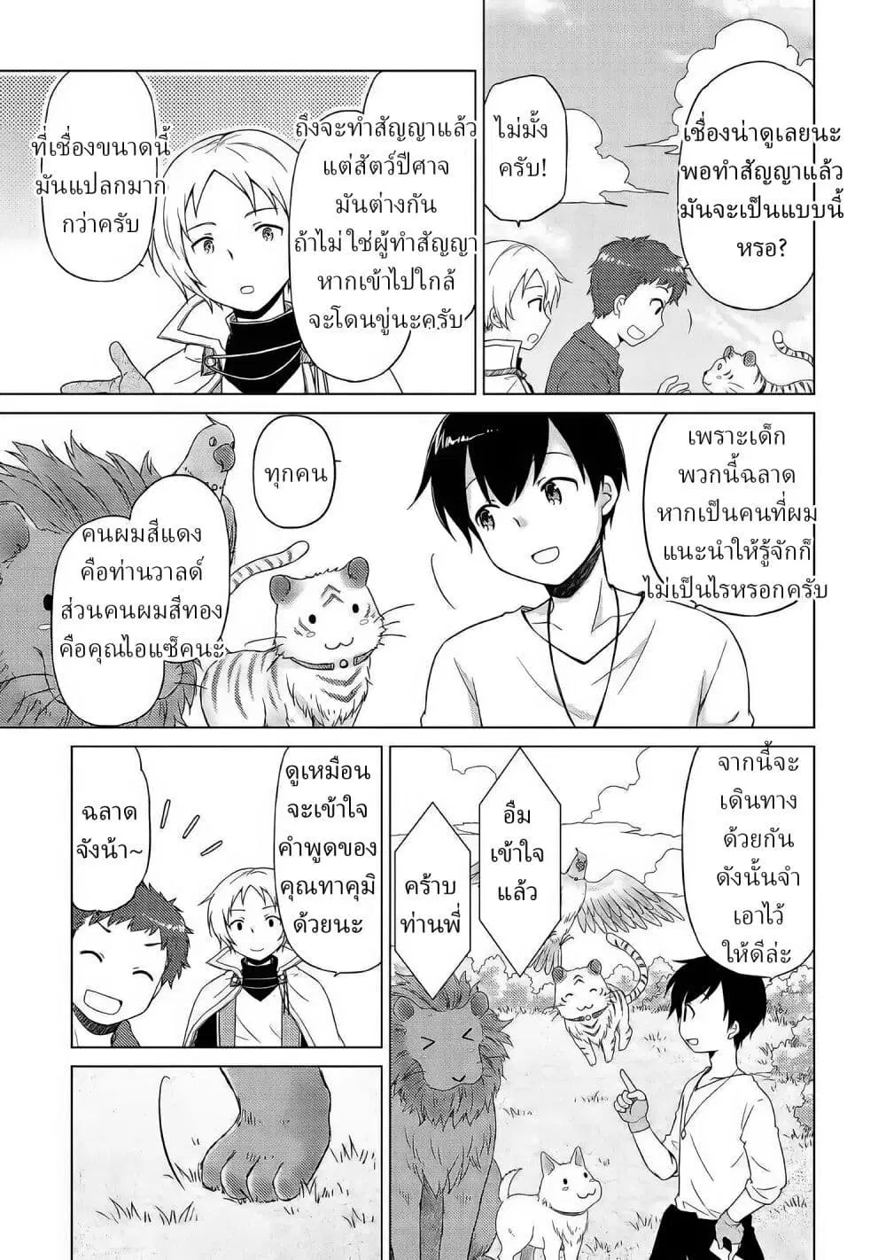 Isekai Yururi Kikou ตอนที่ 42 หน้า 3