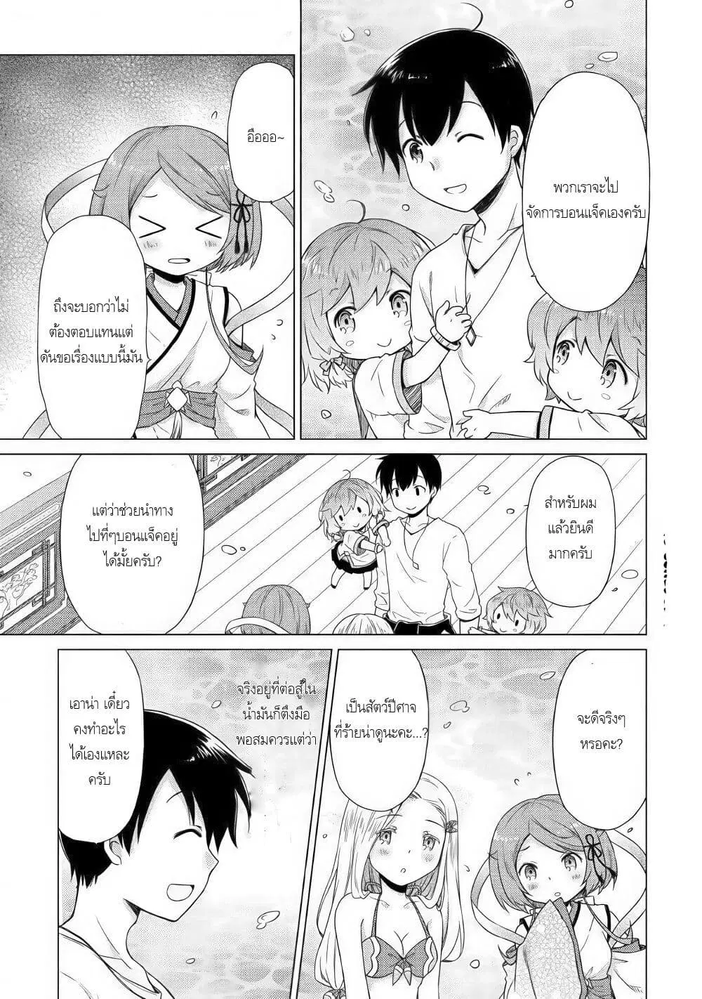 Isekai Yururi Kikou ตอนที่ 43 หน้า 1