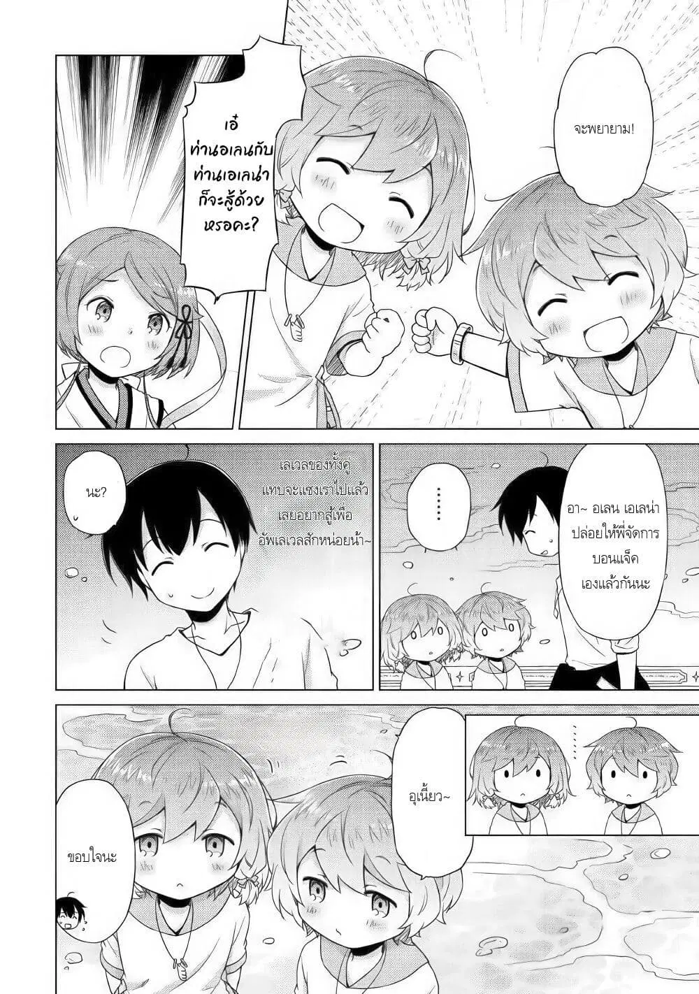 Isekai Yururi Kikou ตอนที่ 43 หน้า 2