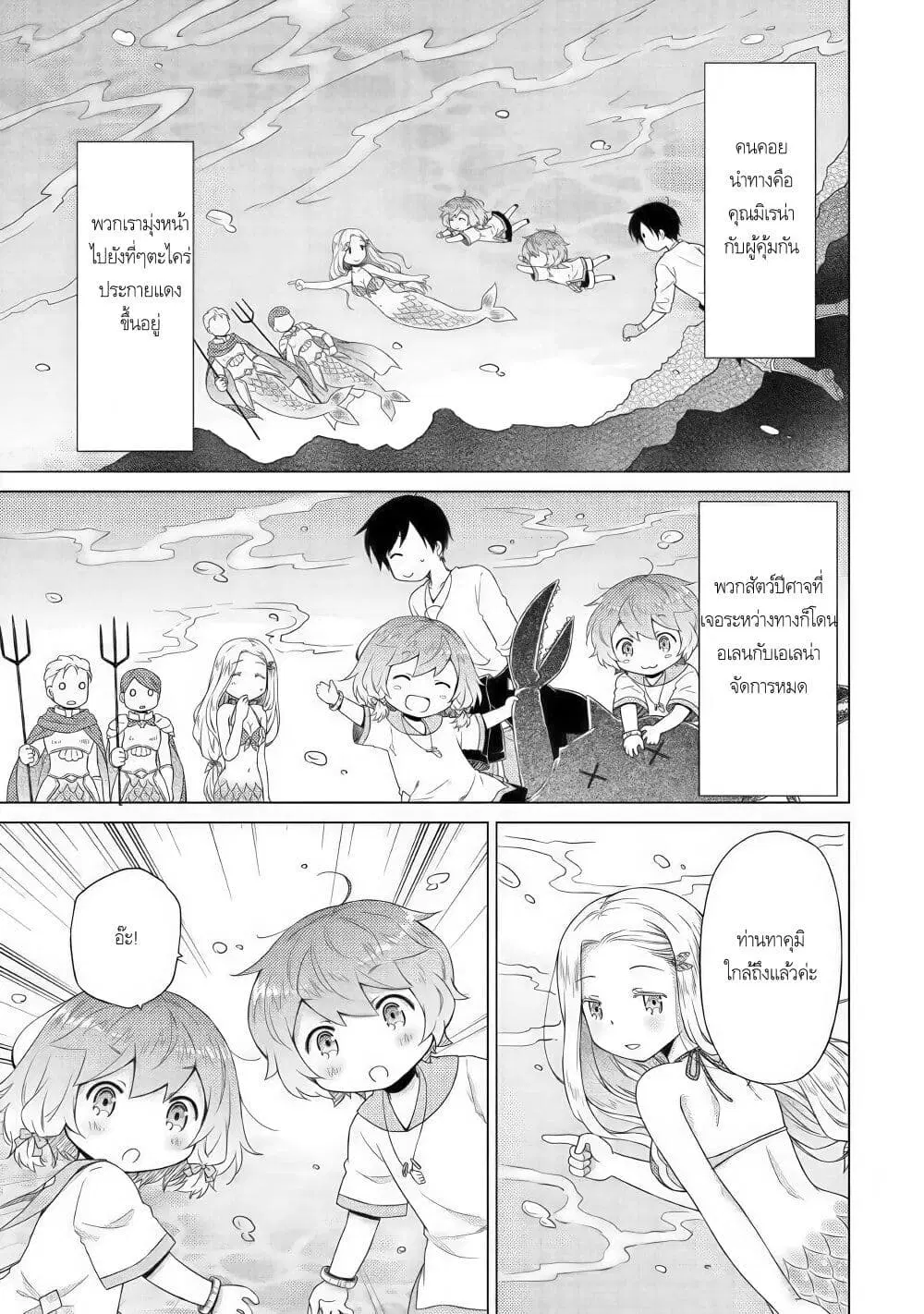 Isekai Yururi Kikou ตอนที่ 43 หน้า 3