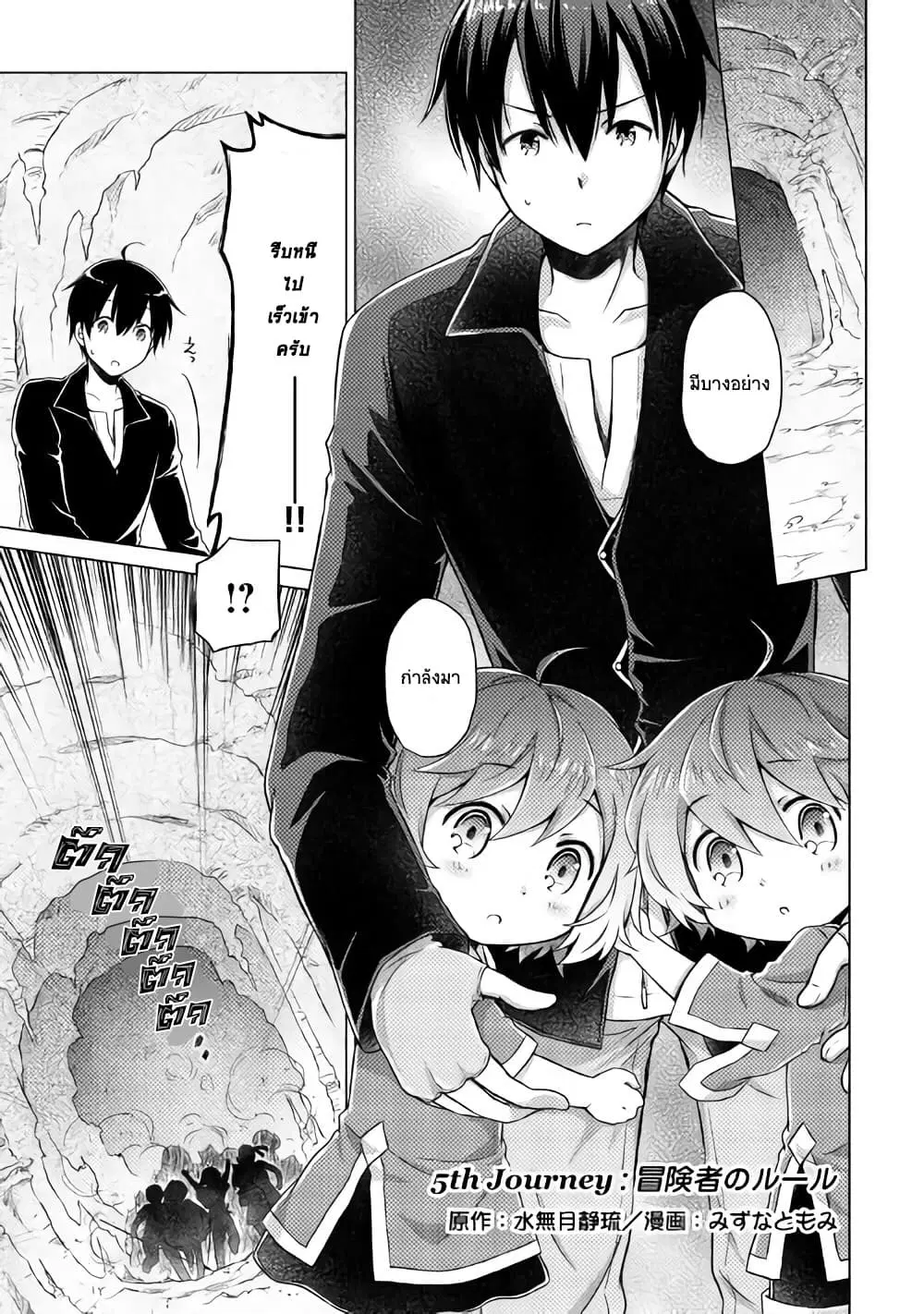 Isekai Yururi Kikou ตอนที่ 5 หน้า 1