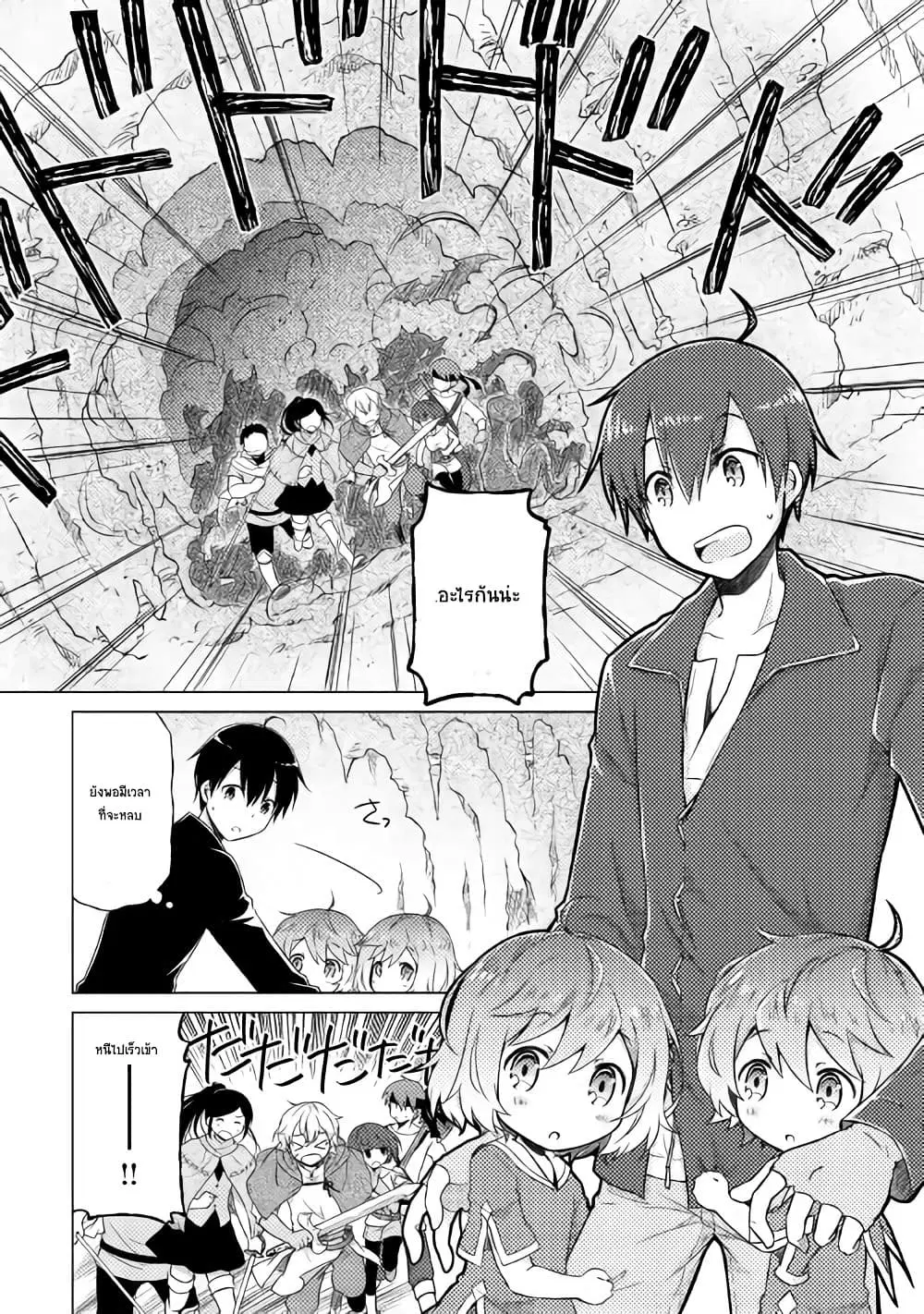 Isekai Yururi Kikou ตอนที่ 5 หน้า 2