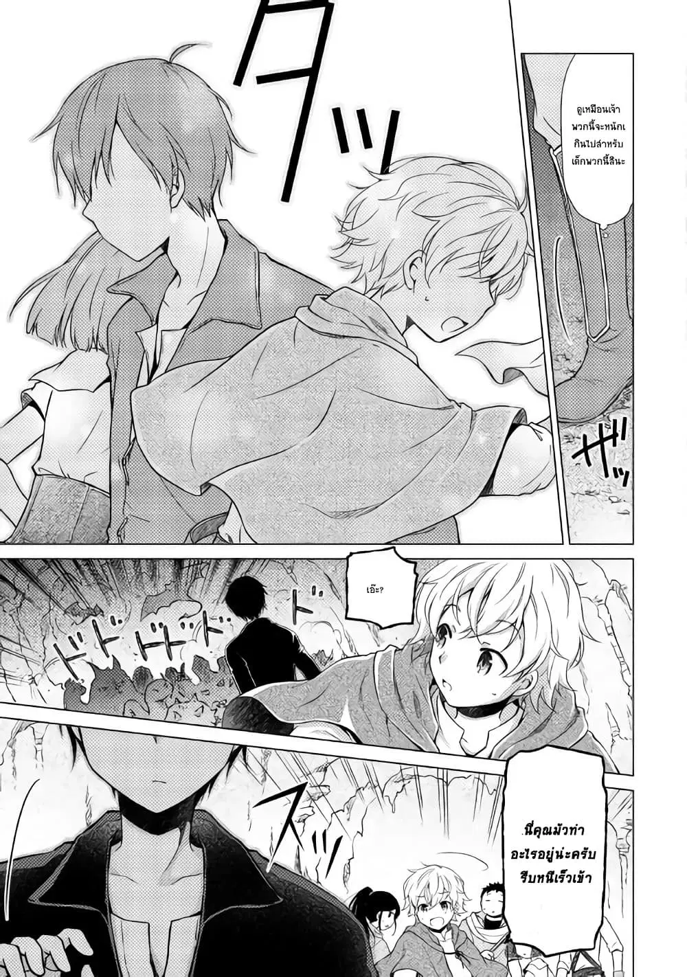 Isekai Yururi Kikou ตอนที่ 5 หน้า 3