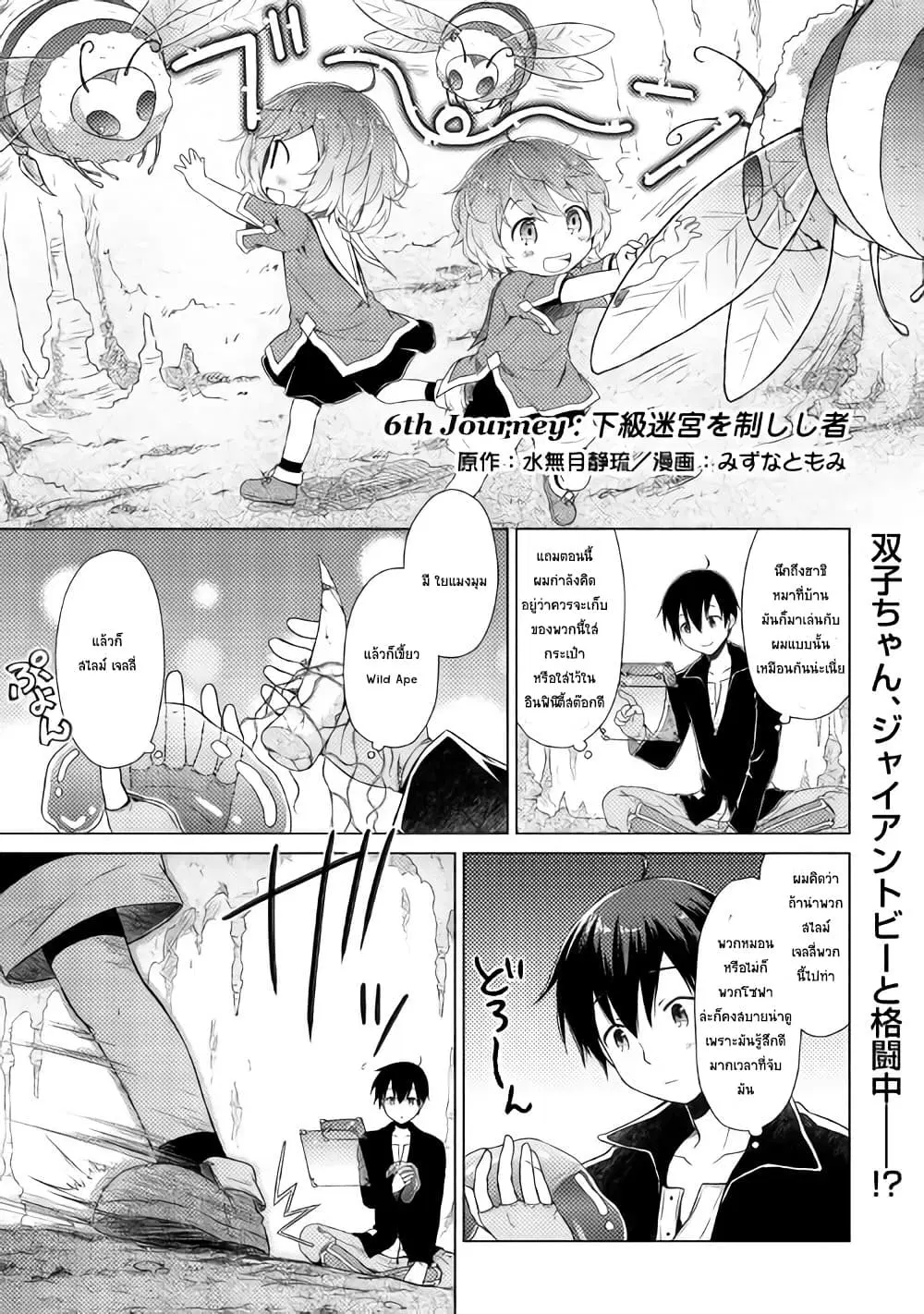 Isekai Yururi Kikou ตอนที่ 6 หน้า 1