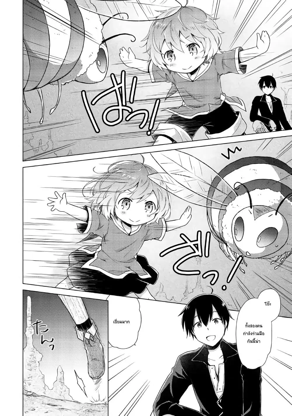 Isekai Yururi Kikou ตอนที่ 6 หน้า 2