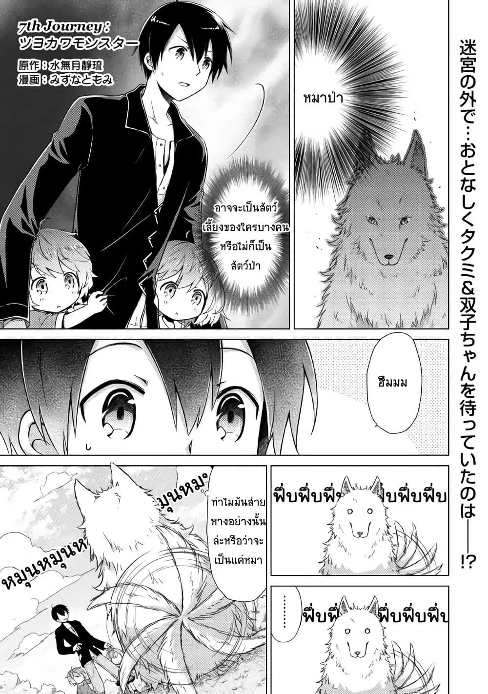 Isekai Yururi Kikou ตอนที่ 7 หน้า 1