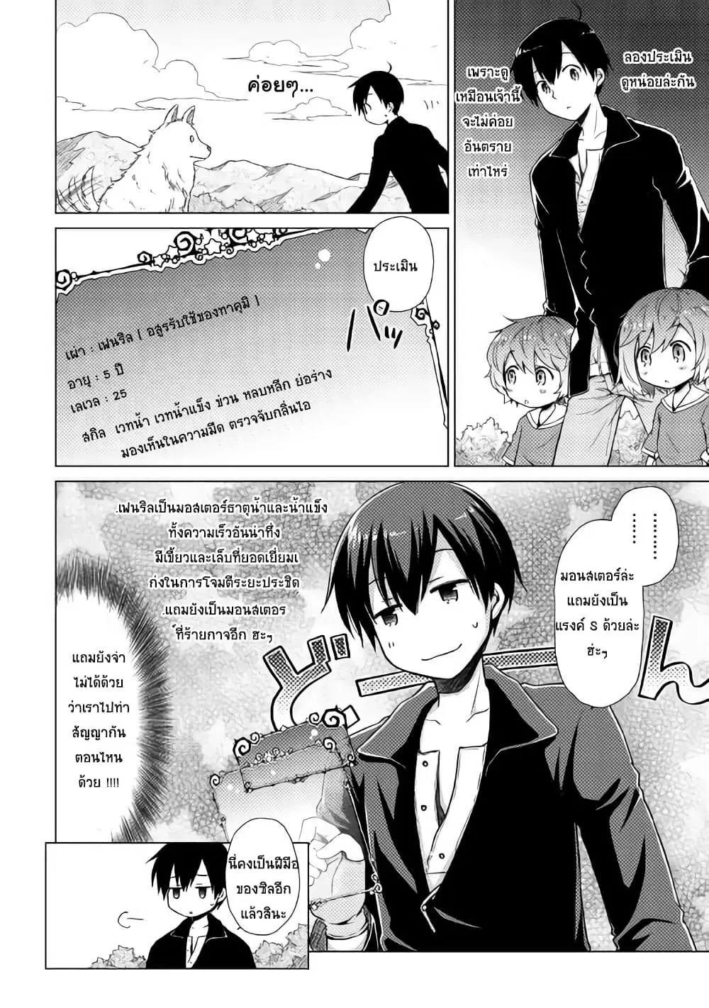 Isekai Yururi Kikou ตอนที่ 7 หน้า 2
