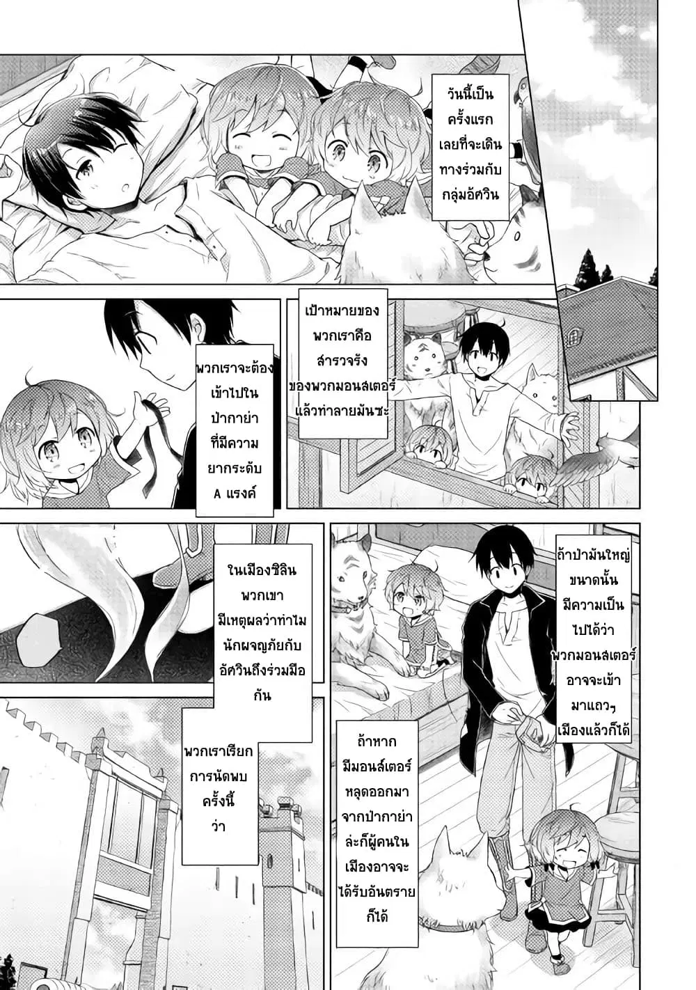 Isekai Yururi Kikou ตอนที่ 8 หน้า 1