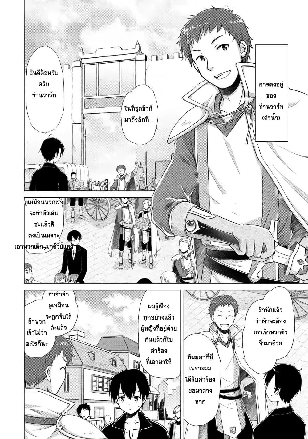 Isekai Yururi Kikou ตอนที่ 8 หน้า 2
