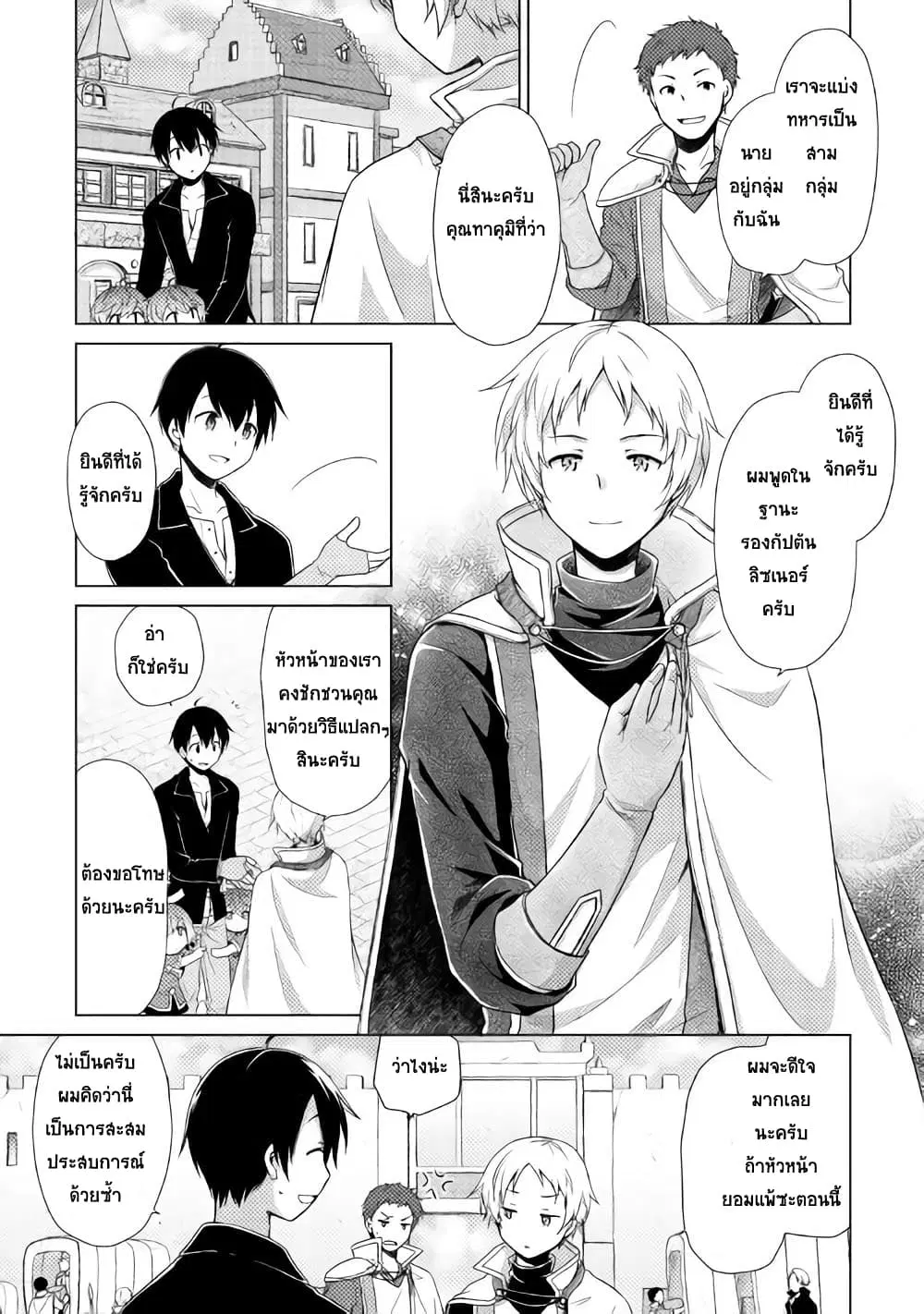 Isekai Yururi Kikou ตอนที่ 8 หน้า 3