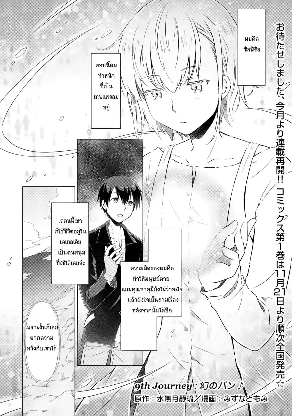 Isekai Yururi Kikou ตอนที่ 9 หน้า 1