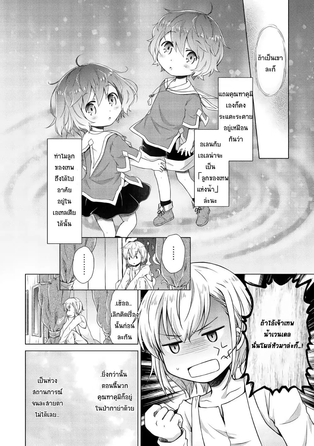Isekai Yururi Kikou ตอนที่ 9 หน้า 2