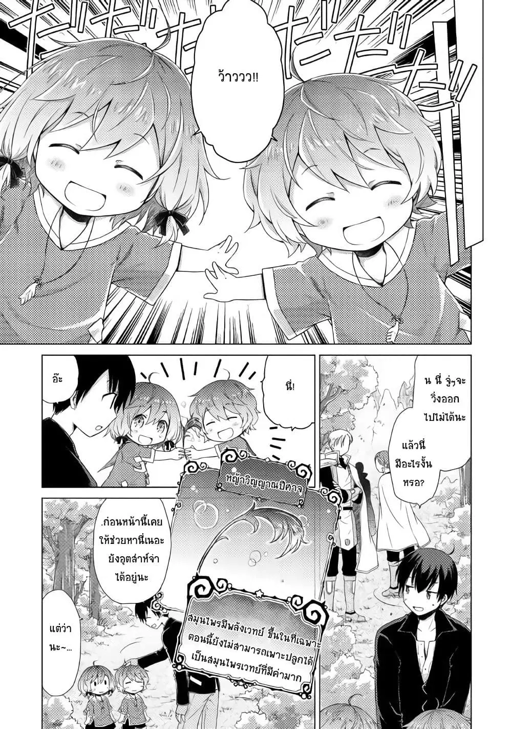 Isekai Yururi Kikou ตอนที่ 9 หน้า 3