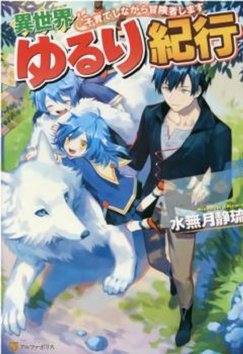 ปก Isekai Yururi Kikou มังงะญี่ปุ่น แปลไทย