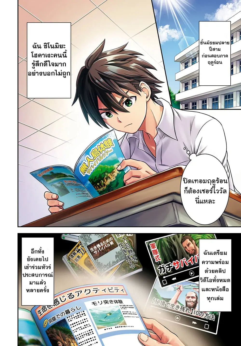 Isekai Yurutto Survival Seikatsu: Gakkou no Minna to Isekai no Mujintou ni Tenishitakedo Ore Dake Rakushou desu ตอนที่ 1 หน้า 3