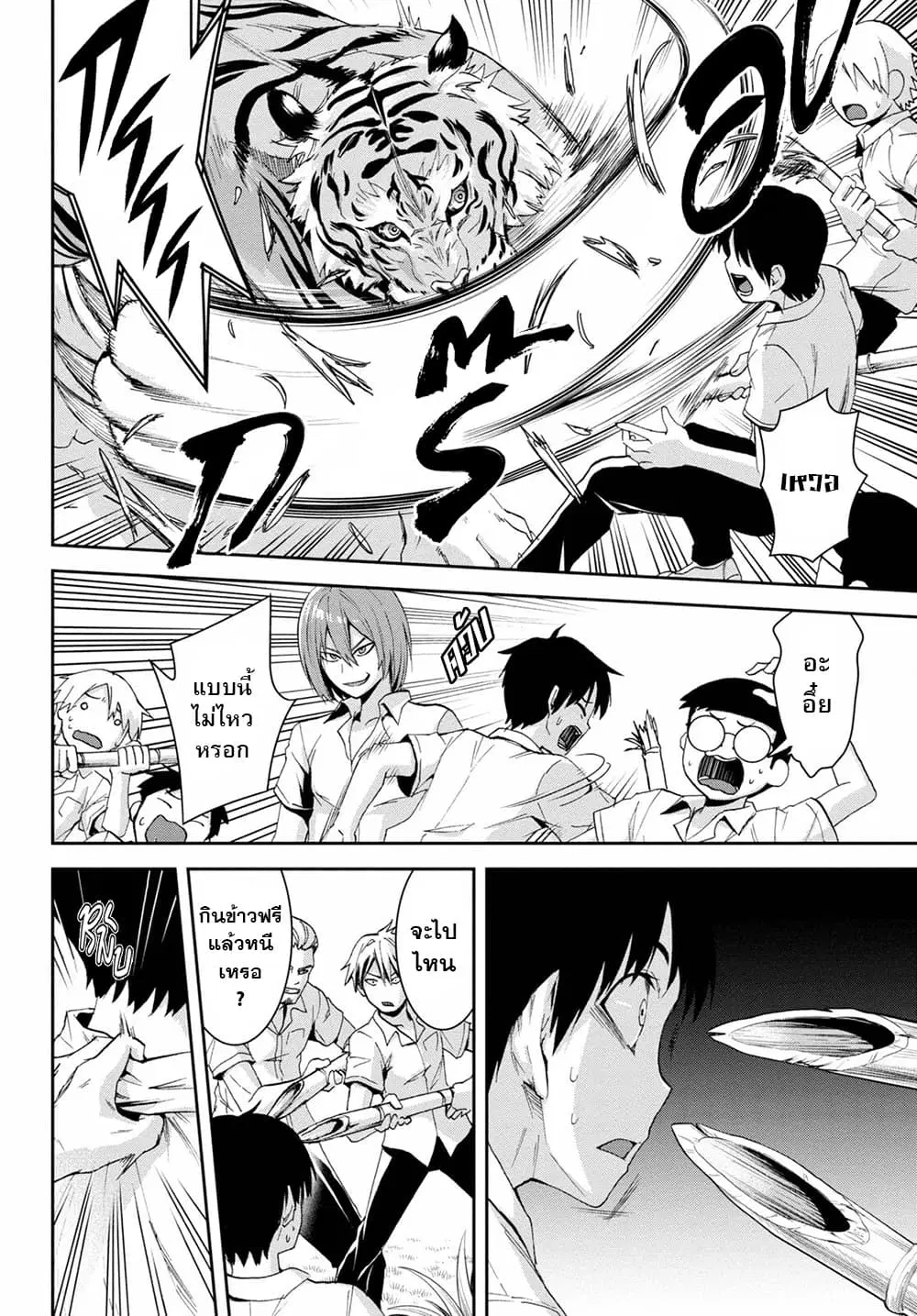 Isekai Yurutto Survival Seikatsu: Gakkou no Minna to Isekai no Mujintou ni Tenishitakedo Ore Dake Rakushou desu ตอนที่ 10 หน้า 2