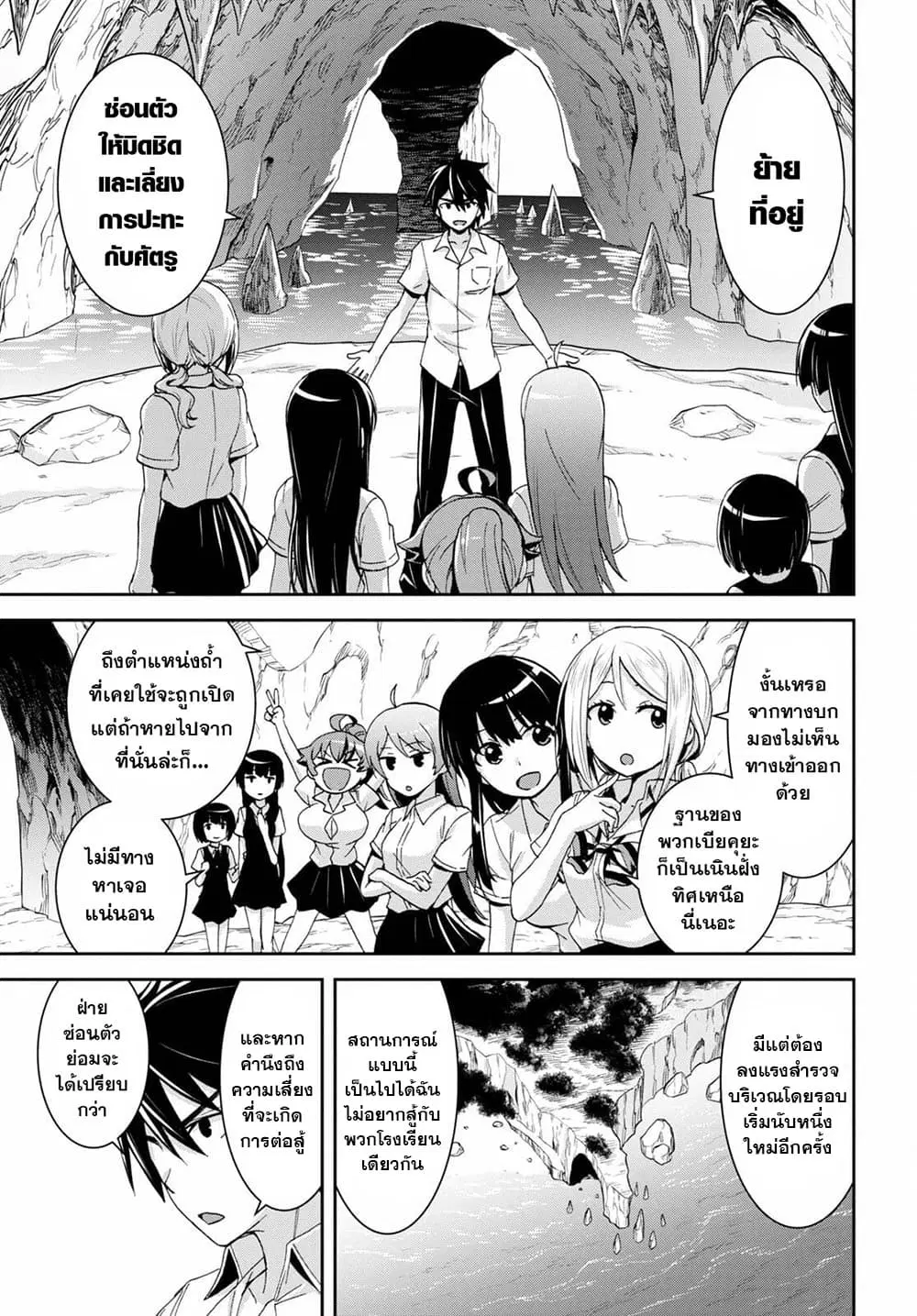Isekai Yurutto Survival Seikatsu: Gakkou no Minna to Isekai no Mujintou ni Tenishitakedo Ore Dake Rakushou desu ตอนที่ 11 หน้า 3