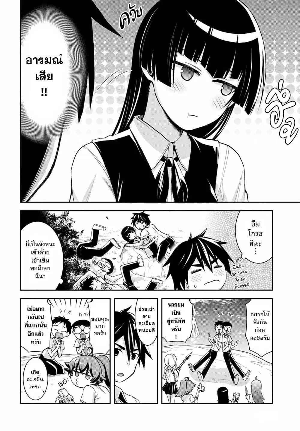 Isekai Yurutto Survival Seikatsu: Gakkou no Minna to Isekai no Mujintou ni Tenishitakedo Ore Dake Rakushou desu ตอนที่ 12 หน้า 2