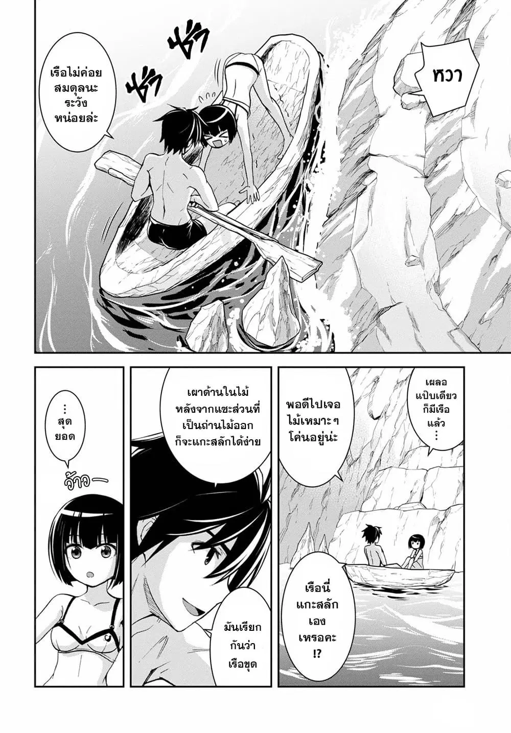 Isekai Yurutto Survival Seikatsu: Gakkou no Minna to Isekai no Mujintou ni Tenishitakedo Ore Dake Rakushou desu ตอนที่ 13 หน้า 3