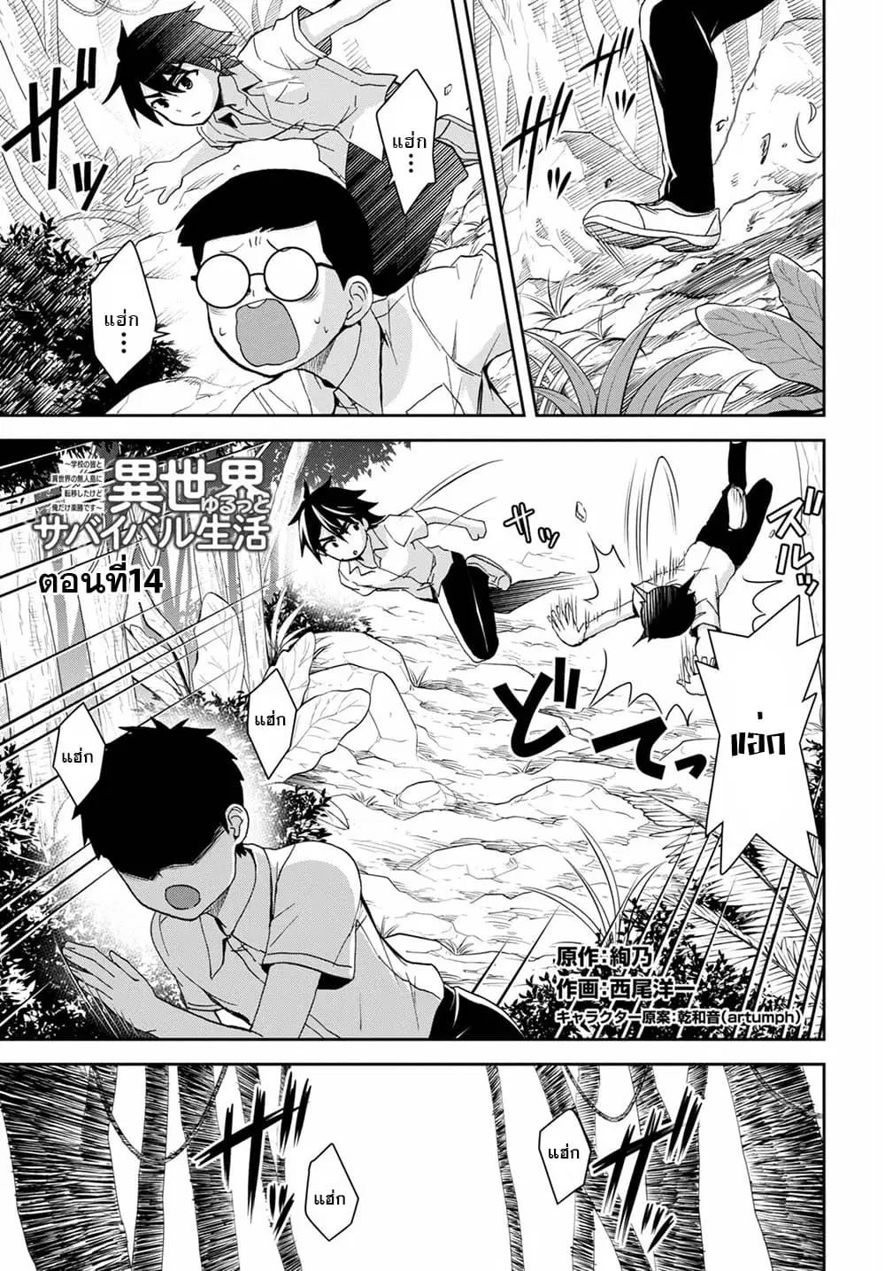 Isekai Yurutto Survival Seikatsu: Gakkou no Minna to Isekai no Mujintou ni Tenishitakedo Ore Dake Rakushou desu ตอนที่ 14 หน้า 1