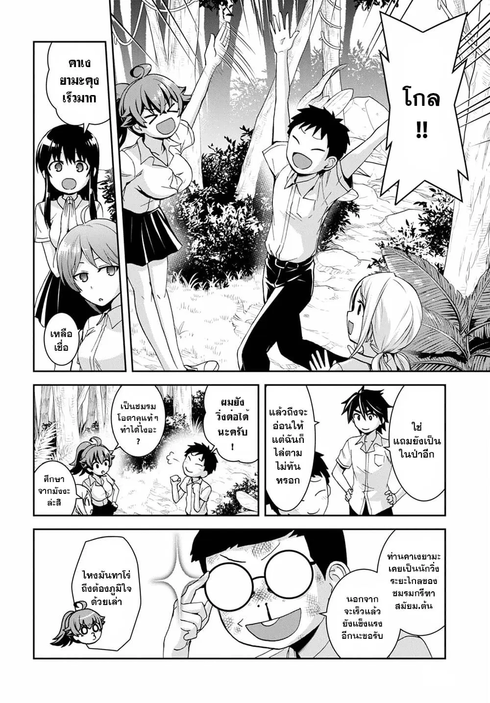Isekai Yurutto Survival Seikatsu: Gakkou no Minna to Isekai no Mujintou ni Tenishitakedo Ore Dake Rakushou desu ตอนที่ 14 หน้า 2
