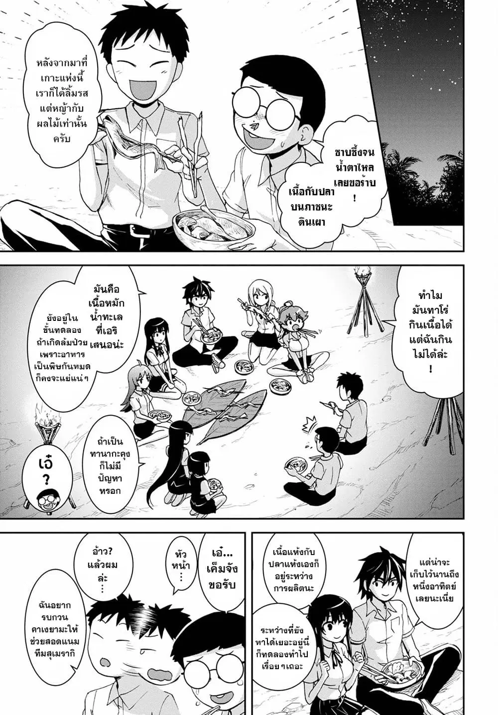 Isekai Yurutto Survival Seikatsu: Gakkou no Minna to Isekai no Mujintou ni Tenishitakedo Ore Dake Rakushou desu ตอนที่ 14 หน้า 3