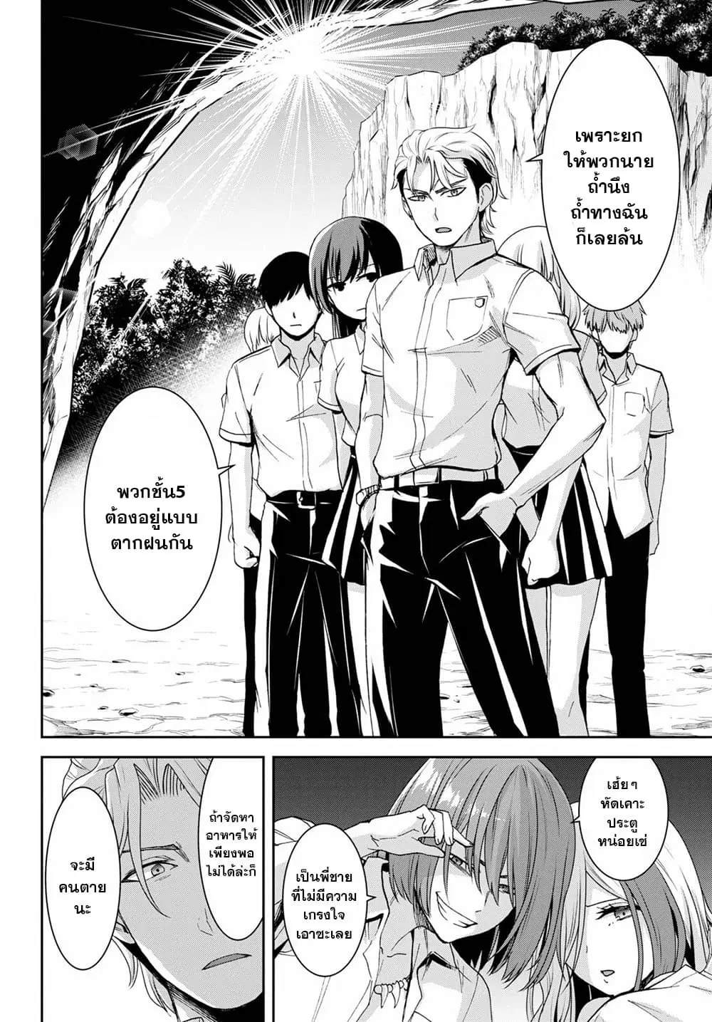 Isekai Yurutto Survival Seikatsu: Gakkou no Minna to Isekai no Mujintou ni Tenishitakedo Ore Dake Rakushou desu ตอนที่ 15 หน้า 2