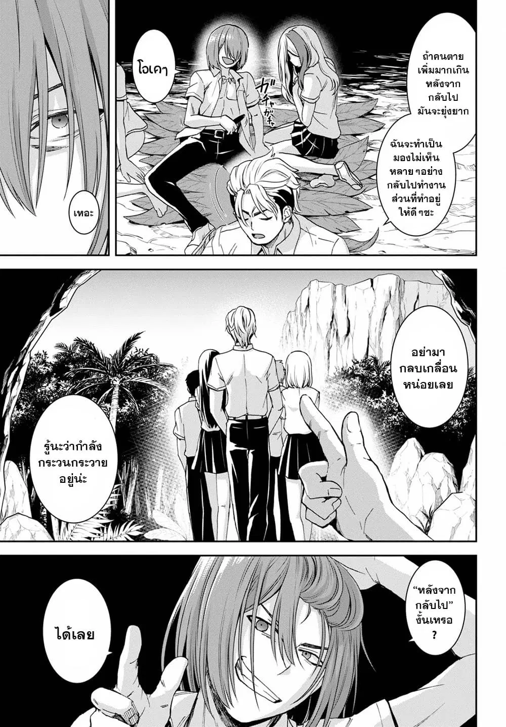 Isekai Yurutto Survival Seikatsu: Gakkou no Minna to Isekai no Mujintou ni Tenishitakedo Ore Dake Rakushou desu ตอนที่ 15 หน้า 3