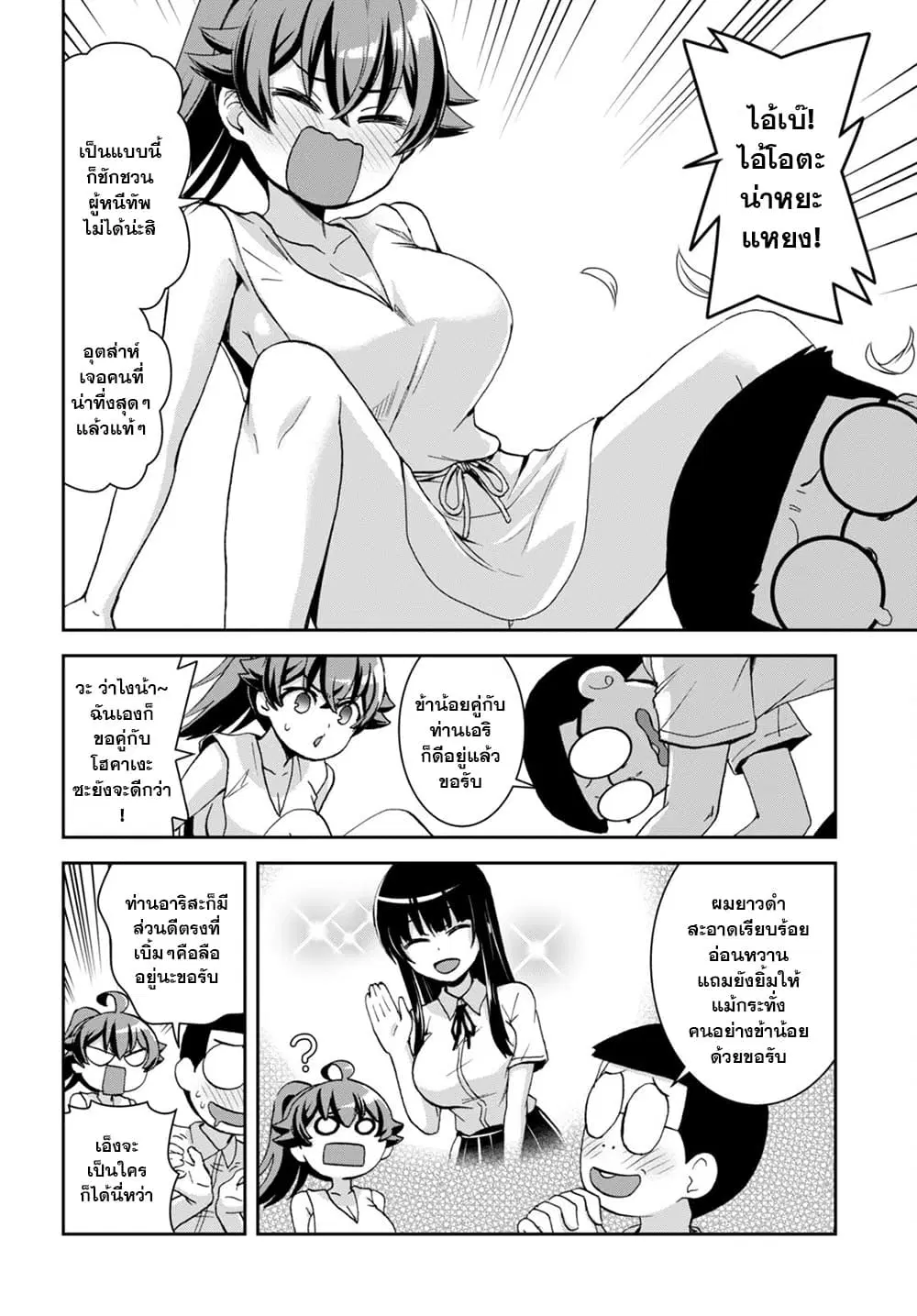 Isekai Yurutto Survival Seikatsu: Gakkou no Minna to Isekai no Mujintou ni Tenishitakedo Ore Dake Rakushou desu ตอนที่ 16 หน้า 2